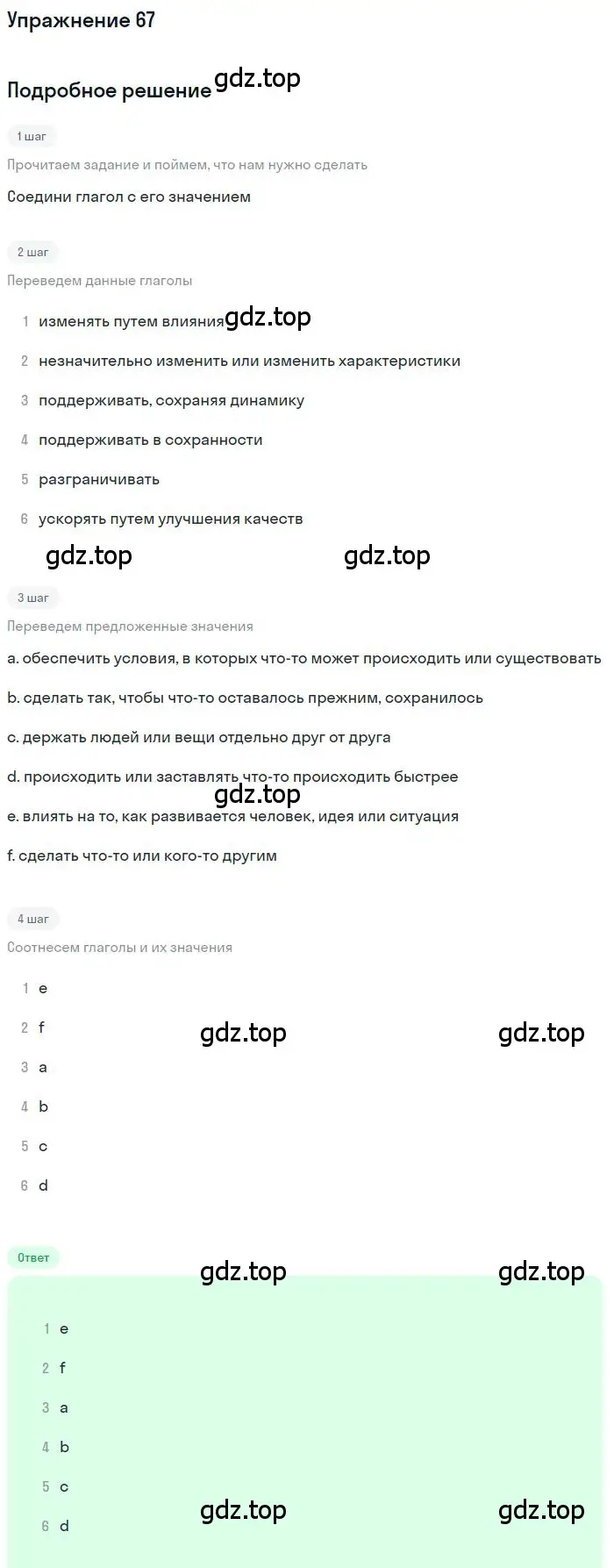 Решение номер 67 (страница 107) гдз по английскому языку 10 класс Биболетова, Бабушис, учебник