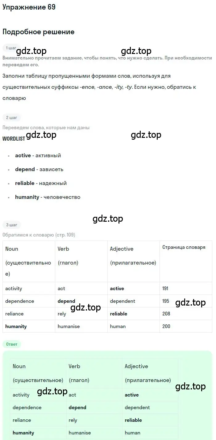 Решение номер 69 (страница 108) гдз по английскому языку 10 класс Биболетова, Бабушис, учебник