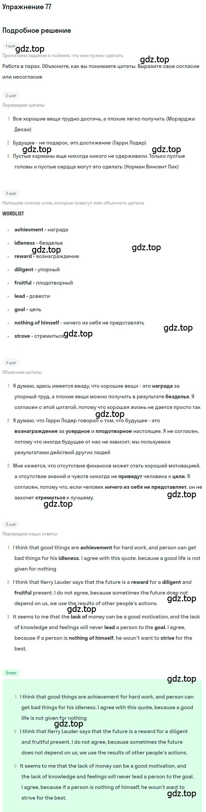 Решение номер 77 (страница 110) гдз по английскому языку 10 класс Биболетова, Бабушис, учебник