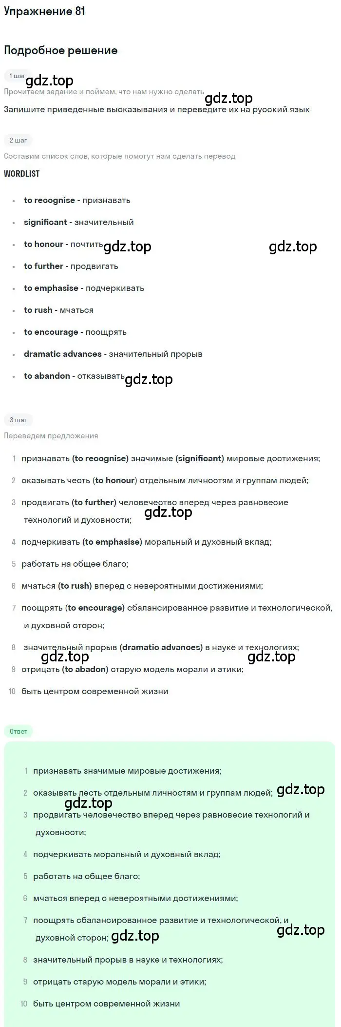 Решение номер 81 (страница 112) гдз по английскому языку 10 класс Биболетова, Бабушис, учебник