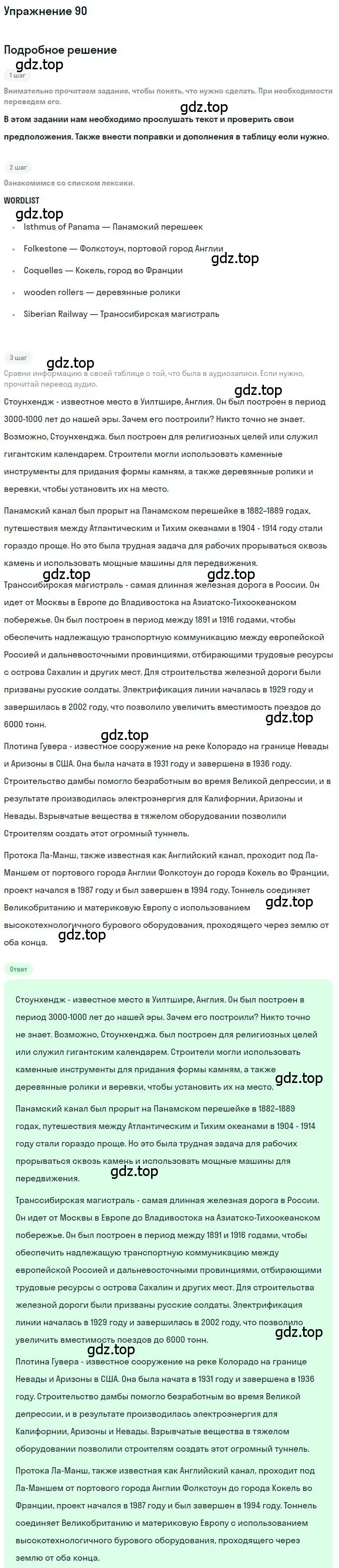 Решение номер 90 (страница 117) гдз по английскому языку 10 класс Биболетова, Бабушис, учебник