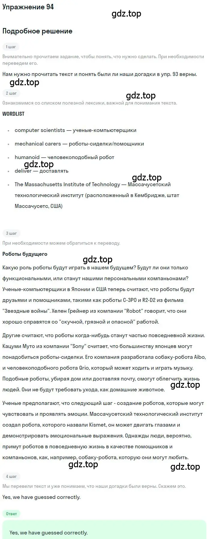 Решение номер 94 (страница 118) гдз по английскому языку 10 класс Биболетова, Бабушис, учебник