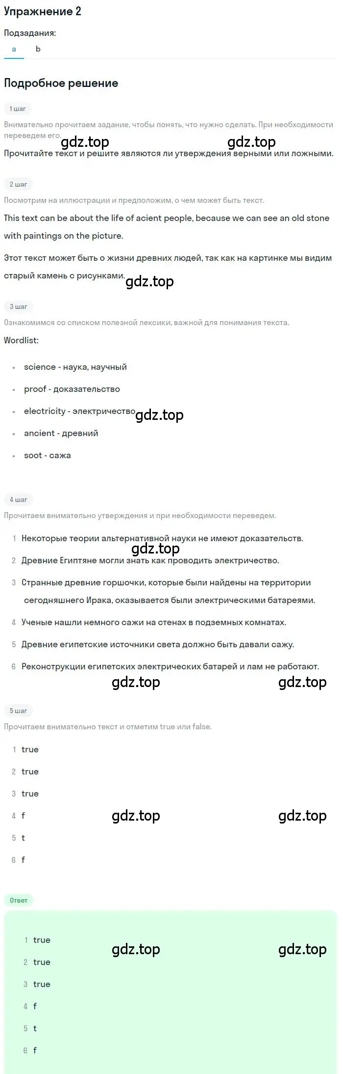 Решение номер 2 (страница 125) гдз по английскому языку 10 класс Биболетова, Бабушис, учебник