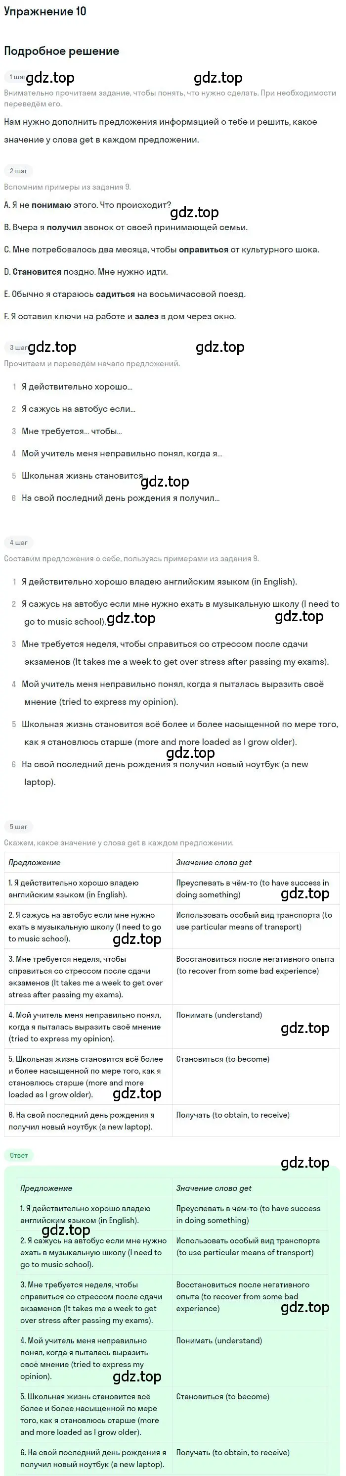 Решение номер 10 (страница 131) гдз по английскому языку 10 класс Биболетова, Бабушис, учебник