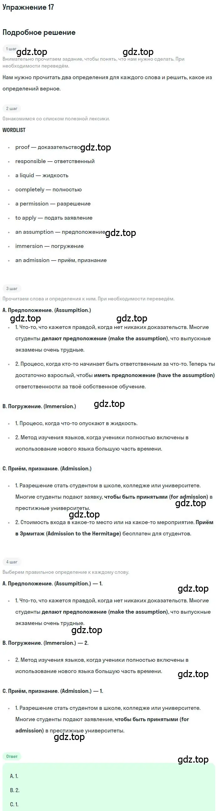 Решение номер 17 (страница 132) гдз по английскому языку 10 класс Биболетова, Бабушис, учебник
