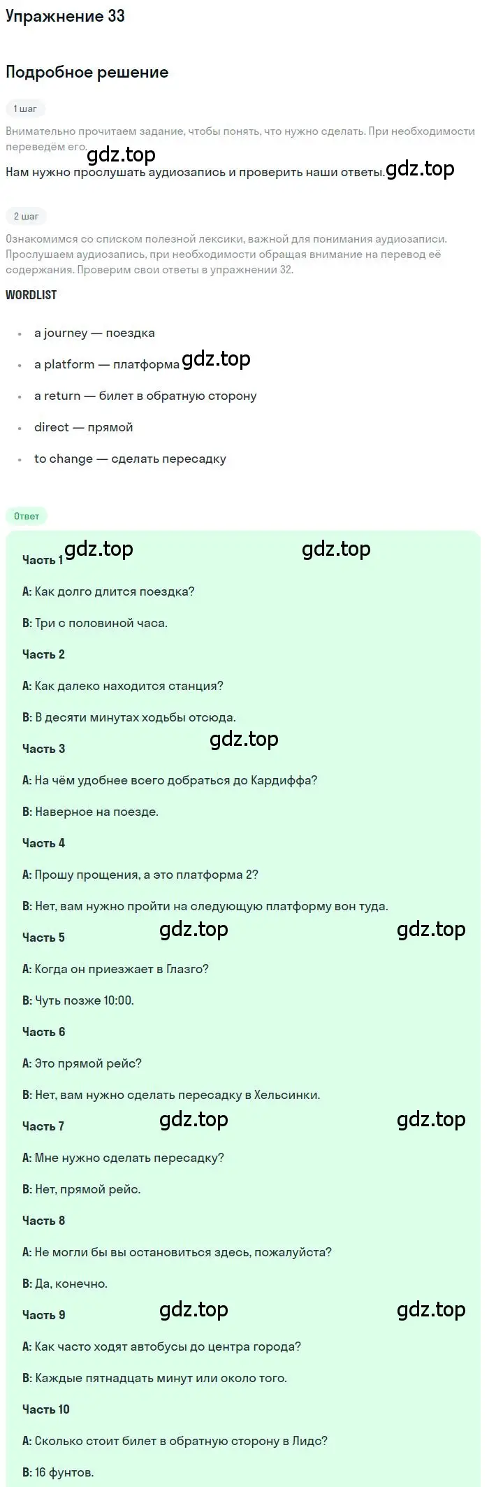 Решение номер 33 (страница 135) гдз по английскому языку 10 класс Биболетова, Бабушис, учебник