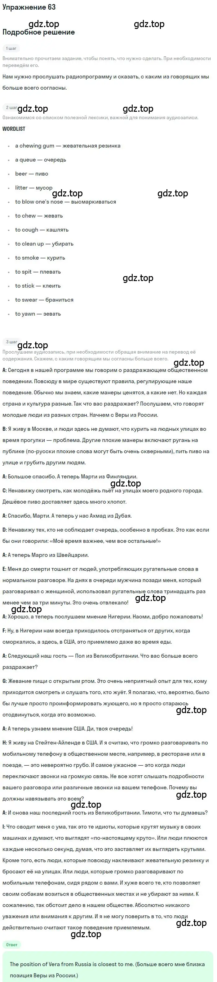 Решение номер 63 (страница 145) гдз по английскому языку 10 класс Биболетова, Бабушис, учебник