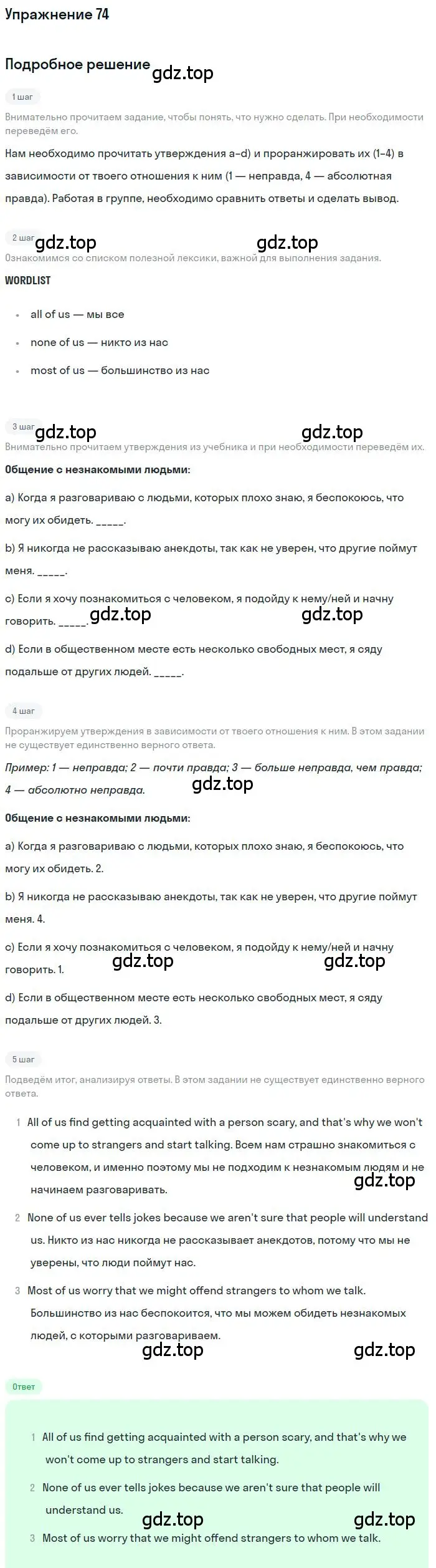 Решение номер 74 (страница 147) гдз по английскому языку 10 класс Биболетова, Бабушис, учебник