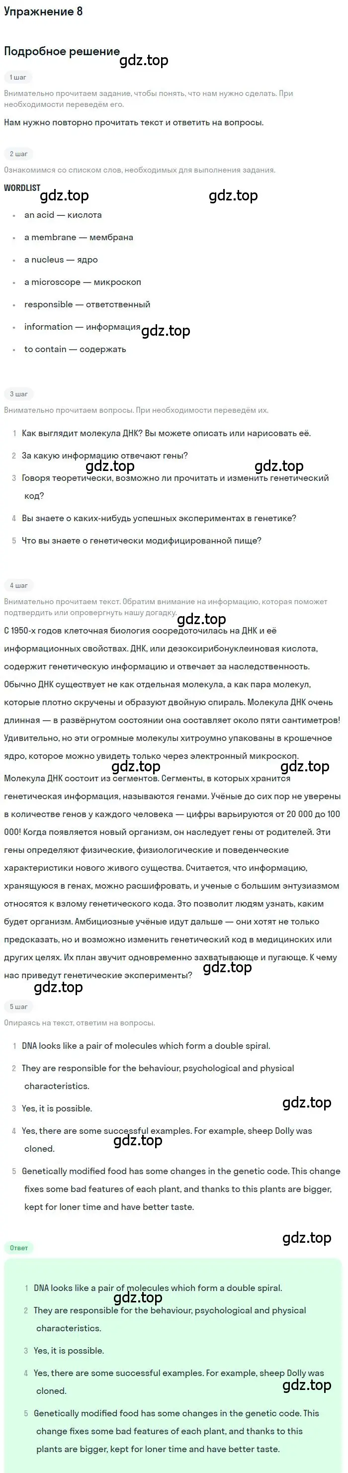 Решение номер 8 (страница 166) гдз по английскому языку 10 класс Биболетова, Бабушис, учебник