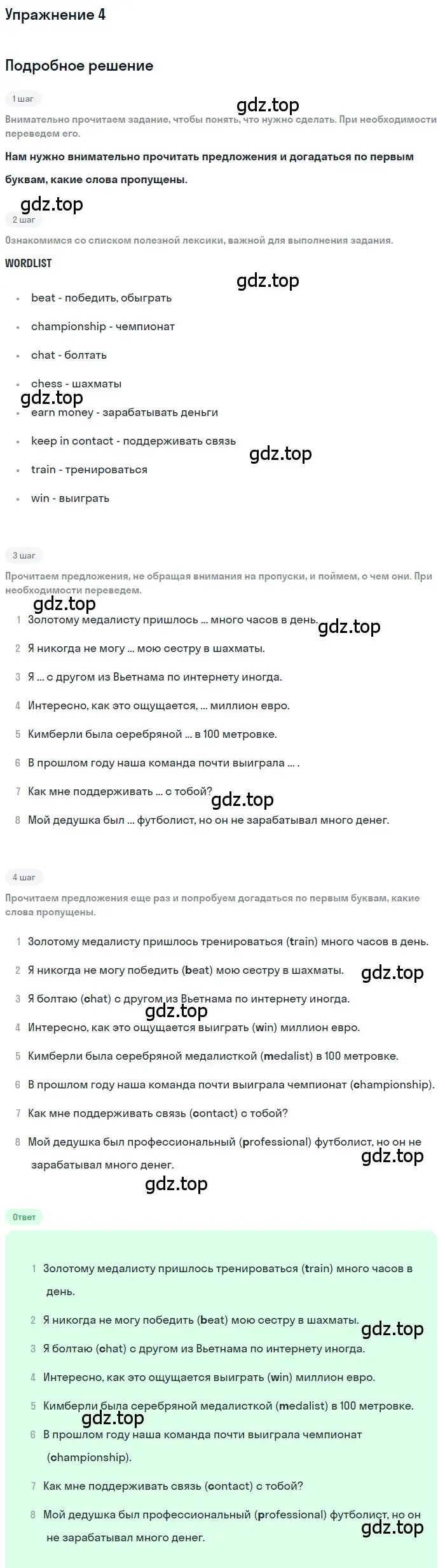 Решение номер 4 (страница 6) гдз по английскому языку 10 класс Комарова, Ларионова, рабочая тетрадь