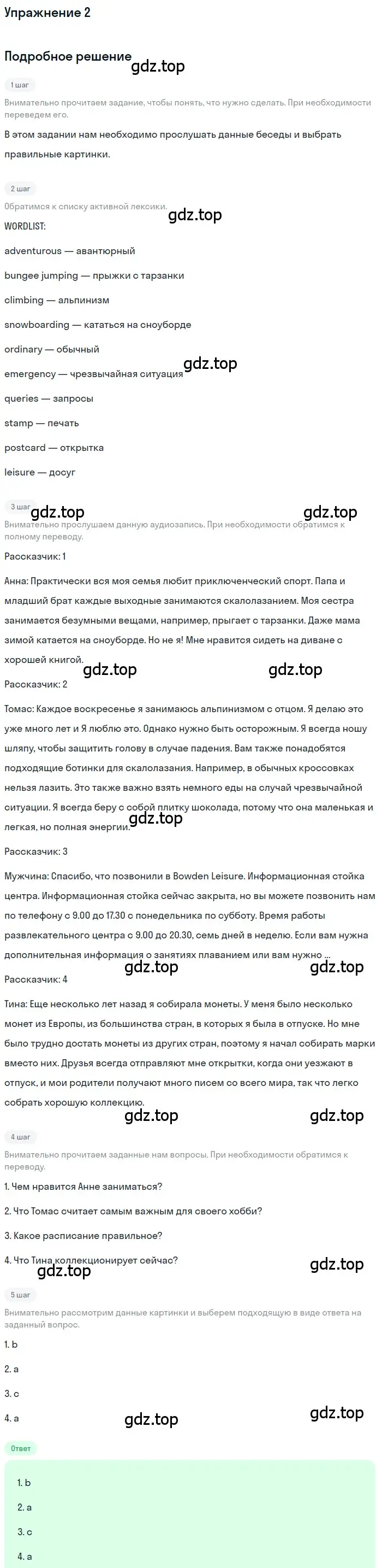 Решение номер 2 (страница 9) гдз по английскому языку 10 класс Комарова, Ларионова, рабочая тетрадь