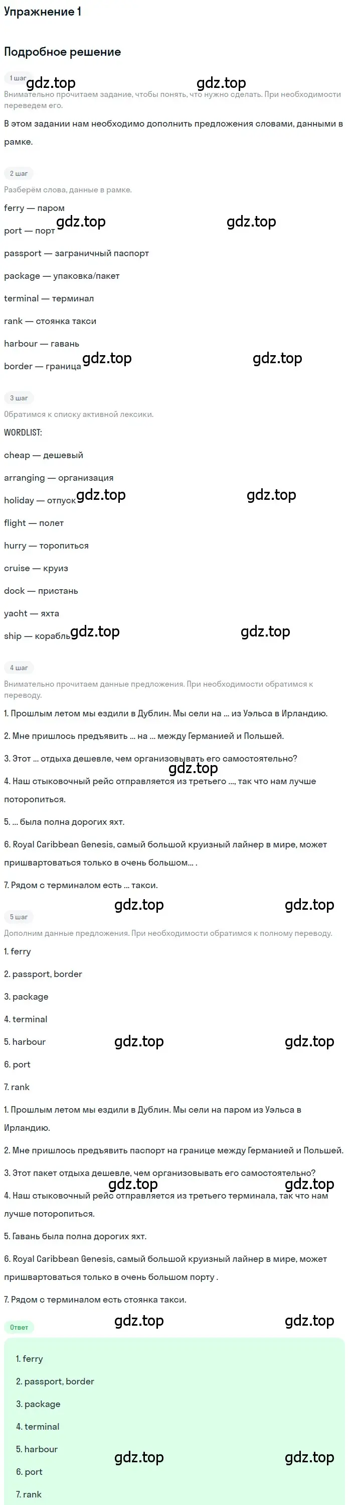 Решение номер 1 (страница 12) гдз по английскому языку 10 класс Комарова, Ларионова, рабочая тетрадь