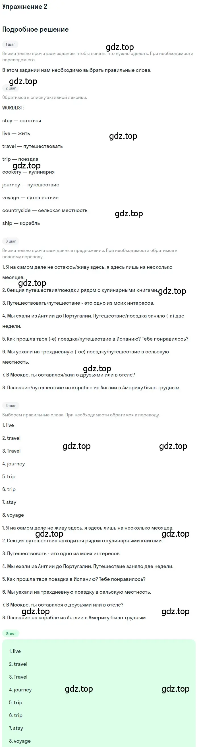 Решение номер 2 (страница 12) гдз по английскому языку 10 класс Комарова, Ларионова, рабочая тетрадь