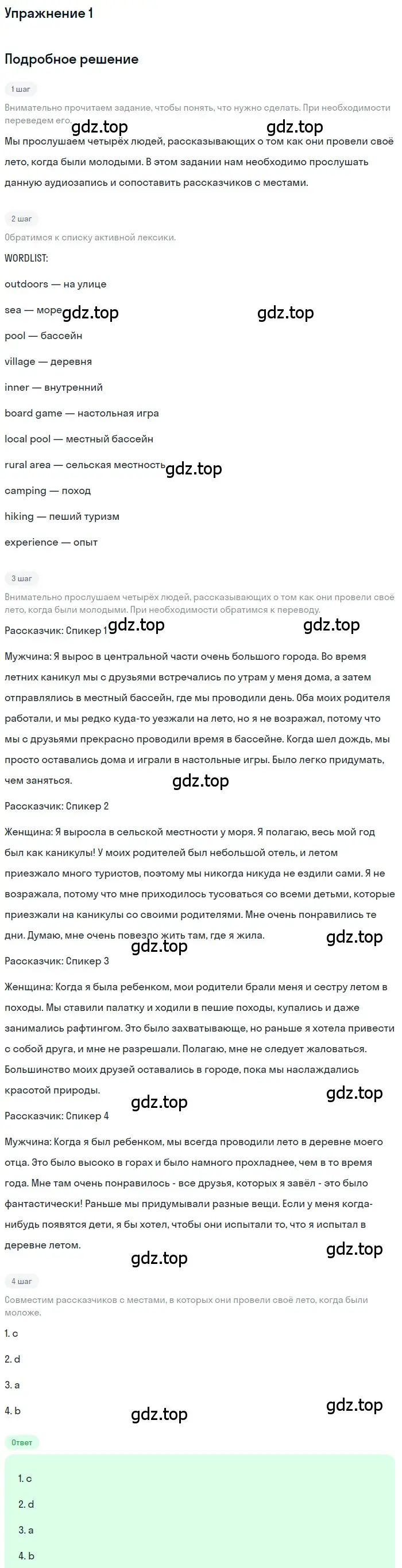 Решение номер 1 (страница 15) гдз по английскому языку 10 класс Комарова, Ларионова, рабочая тетрадь