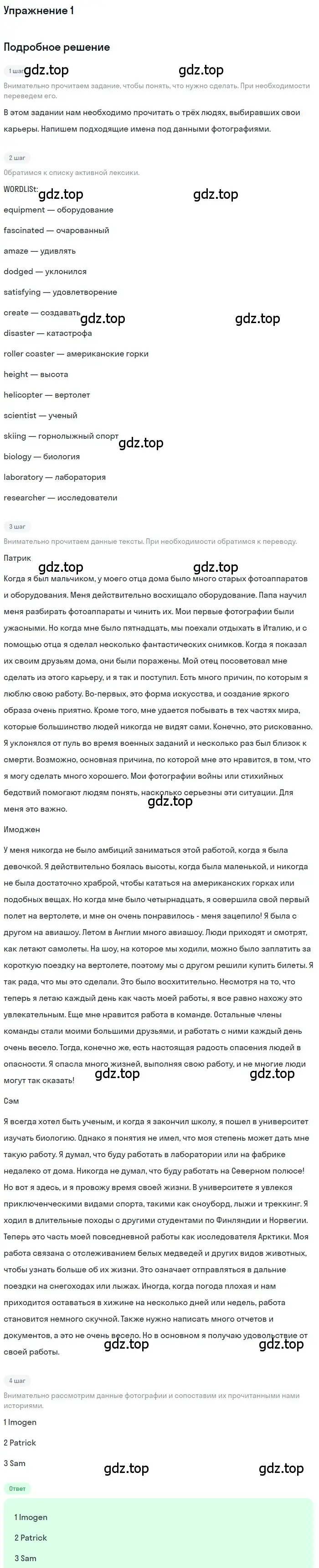 Решение номер 1 (страница 18) гдз по английскому языку 10 класс Комарова, Ларионова, рабочая тетрадь