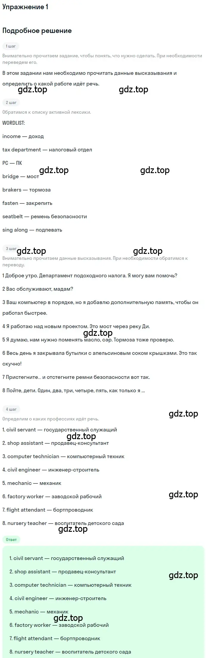 Решение номер 1 (страница 20) гдз по английскому языку 10 класс Комарова, Ларионова, рабочая тетрадь