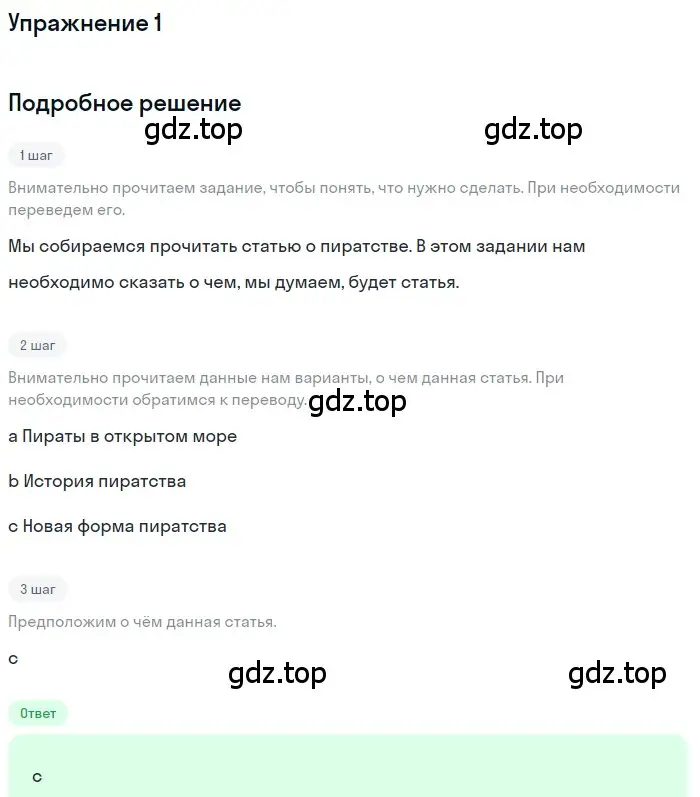 Решение номер 1 (страница 24) гдз по английскому языку 10 класс Комарова, Ларионова, рабочая тетрадь