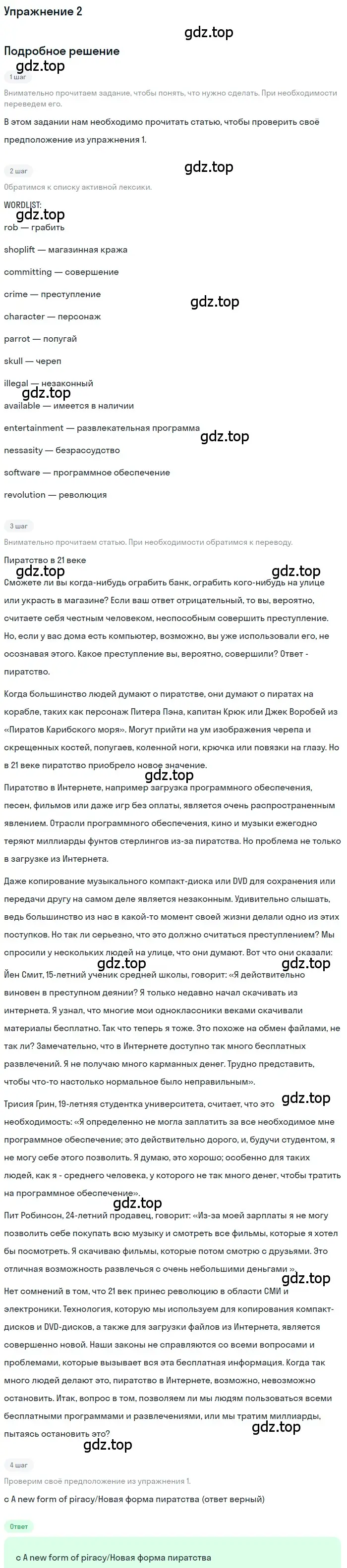 Решение номер 2 (страница 24) гдз по английскому языку 10 класс Комарова, Ларионова, рабочая тетрадь