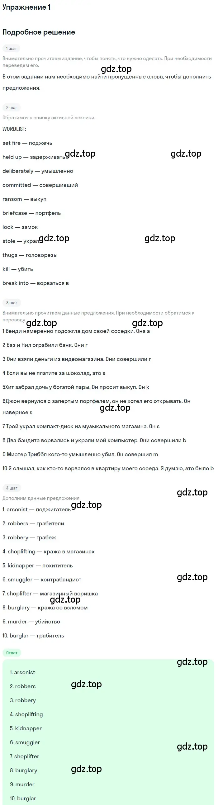 Решение номер 1 (страница 26) гдз по английскому языку 10 класс Комарова, Ларионова, рабочая тетрадь