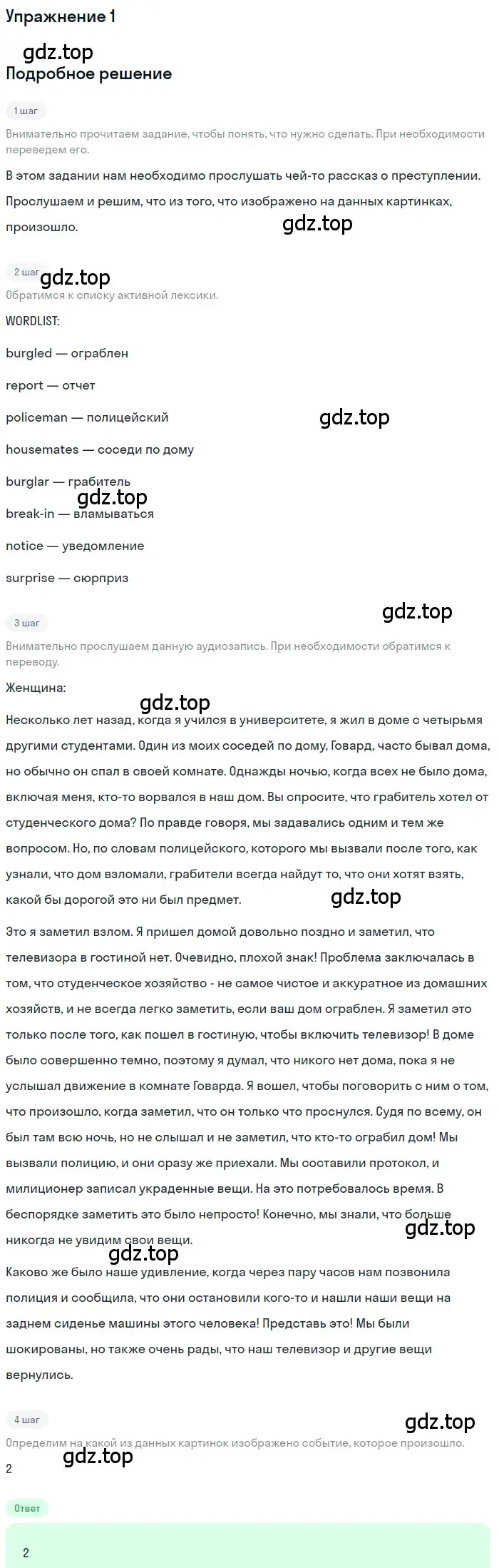 Решение номер 1 (страница 29) гдз по английскому языку 10 класс Комарова, Ларионова, рабочая тетрадь