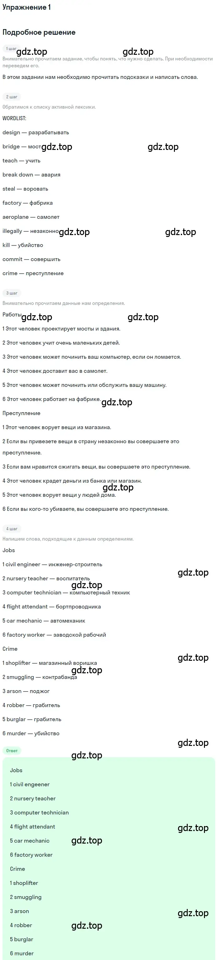 Решение номер 1 (страница 30) гдз по английскому языку 10 класс Комарова, Ларионова, рабочая тетрадь