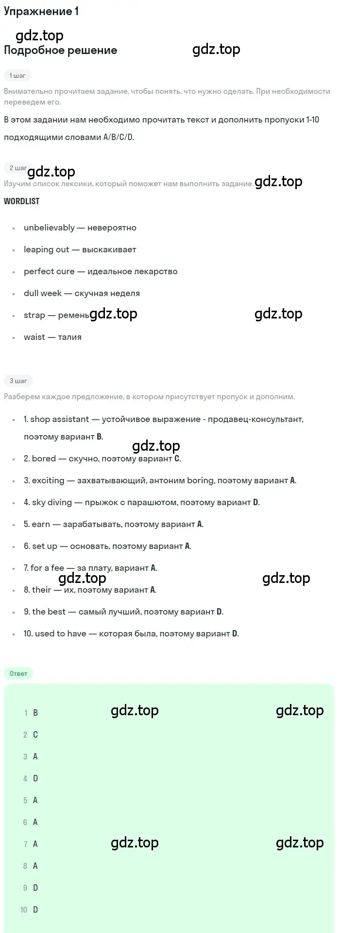 Решение номер 1 (страница 32) гдз по английскому языку 10 класс Комарова, Ларионова, рабочая тетрадь