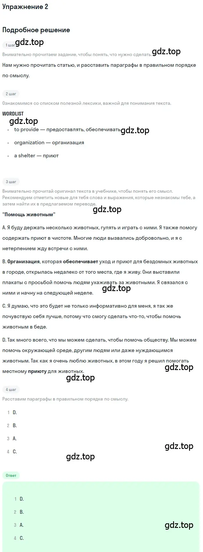 Решение номер 2 (страница 45) гдз по английскому языку 10 класс Комарова, Ларионова, рабочая тетрадь