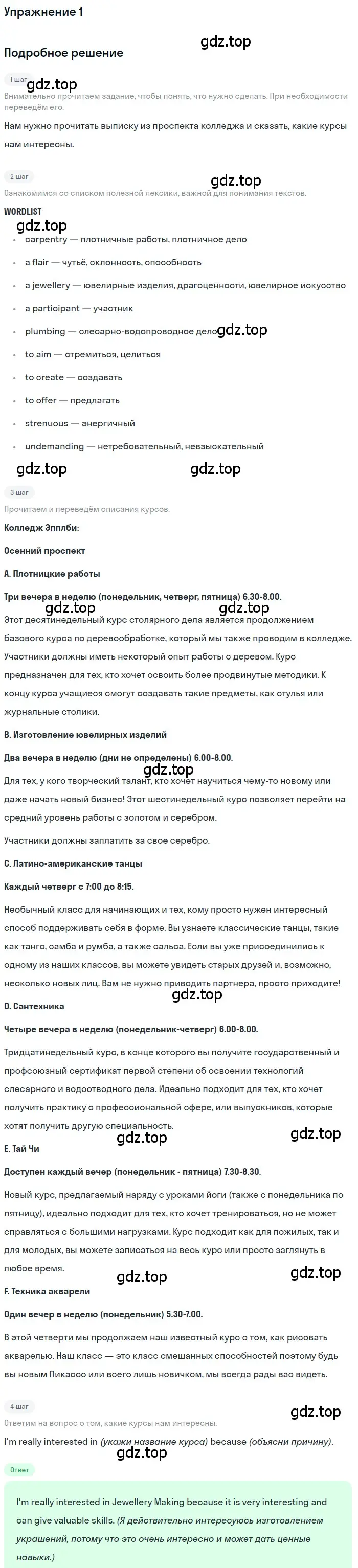 Решение номер 1 (страница 48) гдз по английскому языку 10 класс Комарова, Ларионова, рабочая тетрадь