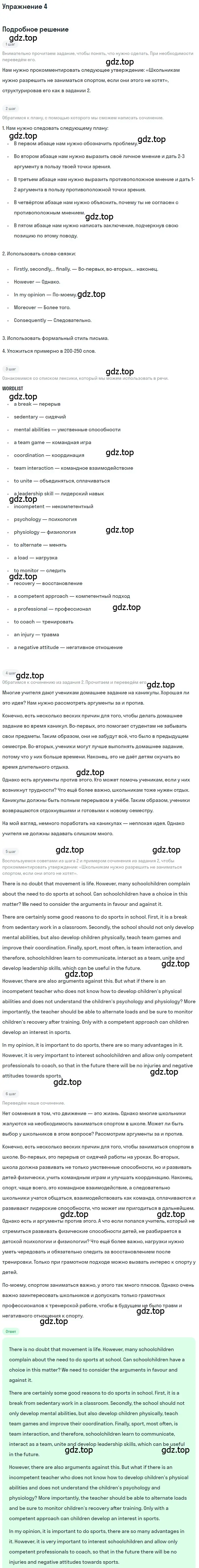 Решение номер 4 (страница 53) гдз по английскому языку 10 класс Комарова, Ларионова, рабочая тетрадь