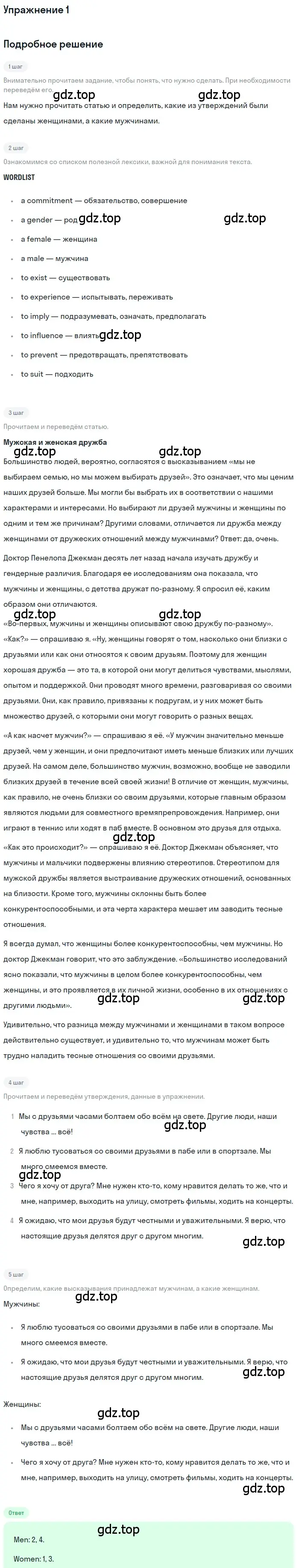 Решение номер 1 (страница 54) гдз по английскому языку 10 класс Комарова, Ларионова, рабочая тетрадь