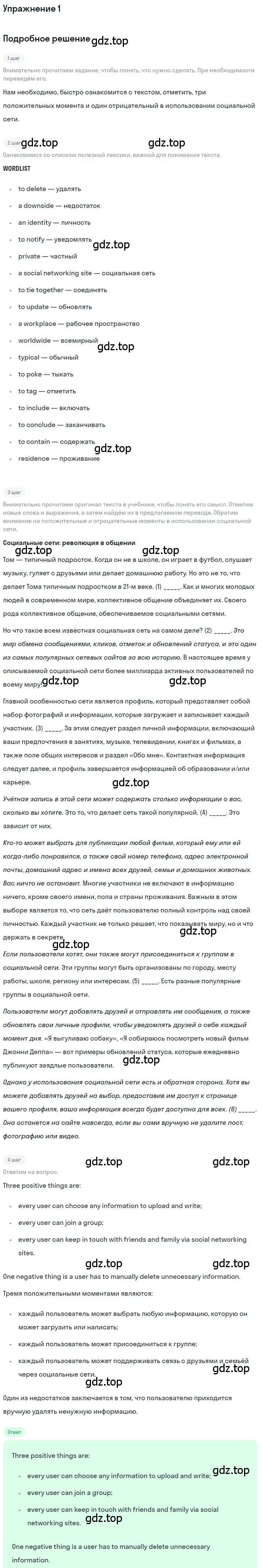 Решение номер 1 (страница 70) гдз по английскому языку 10 класс Комарова, Ларионова, рабочая тетрадь