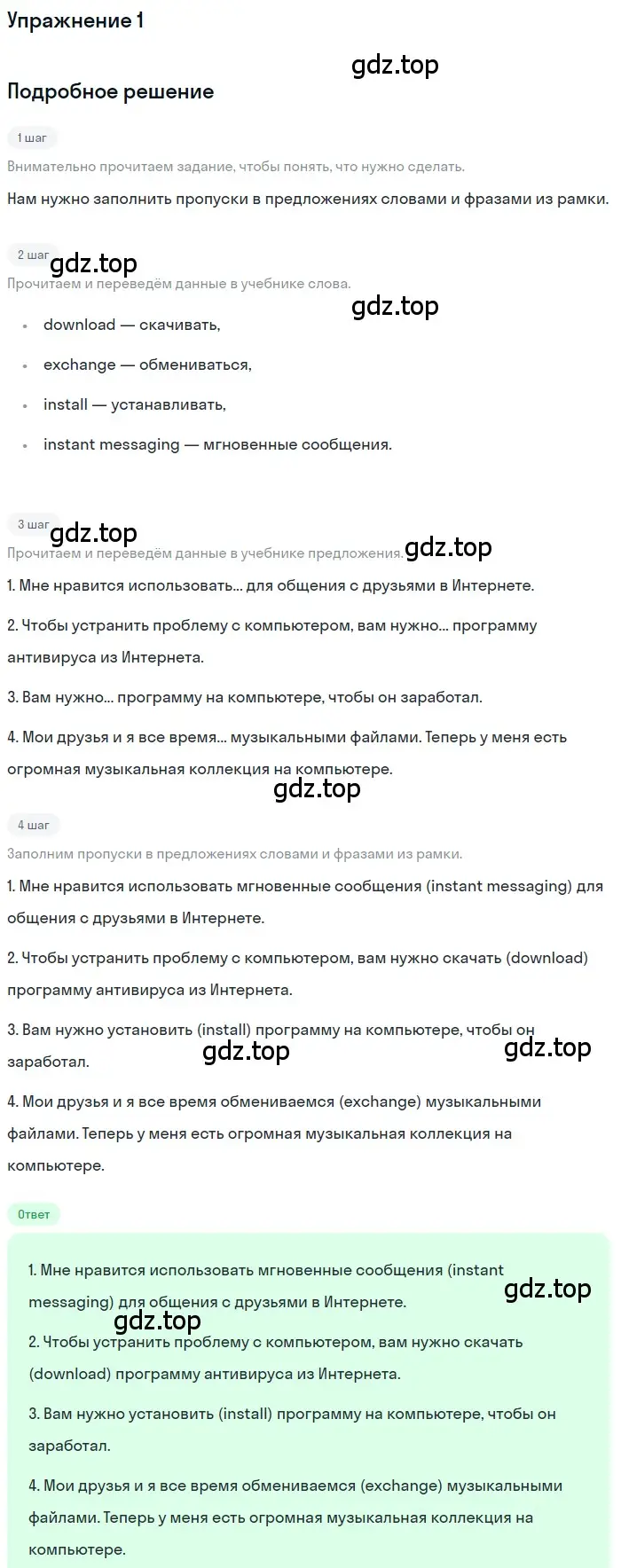 Решение номер 1 (страница 74) гдз по английскому языку 10 класс Комарова, Ларионова, рабочая тетрадь