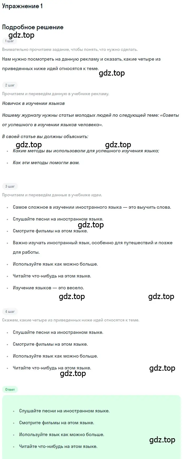 Решение номер 1 (страница 75) гдз по английскому языку 10 класс Комарова, Ларионова, рабочая тетрадь