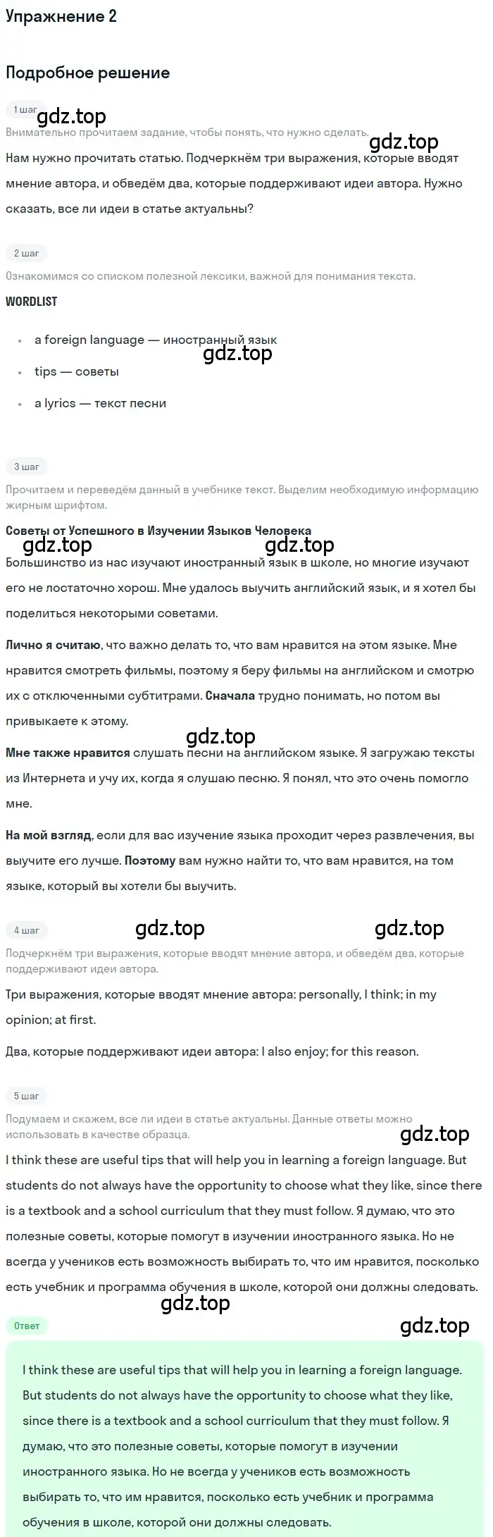 Решение номер 2 (страница 75) гдз по английскому языку 10 класс Комарова, Ларионова, рабочая тетрадь