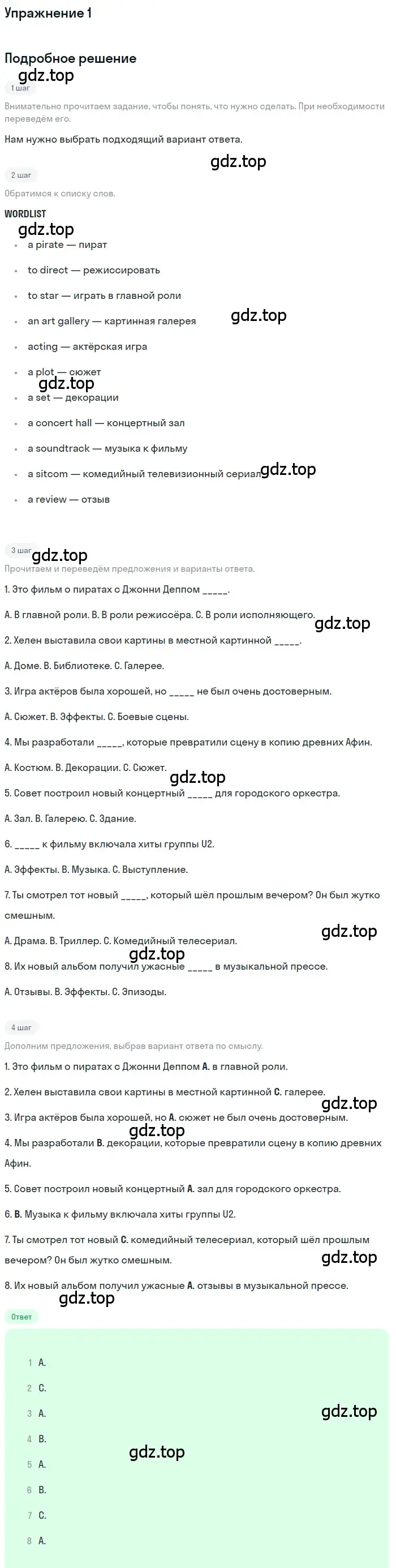 Решение номер 1 (страница 76) гдз по английскому языку 10 класс Комарова, Ларионова, рабочая тетрадь