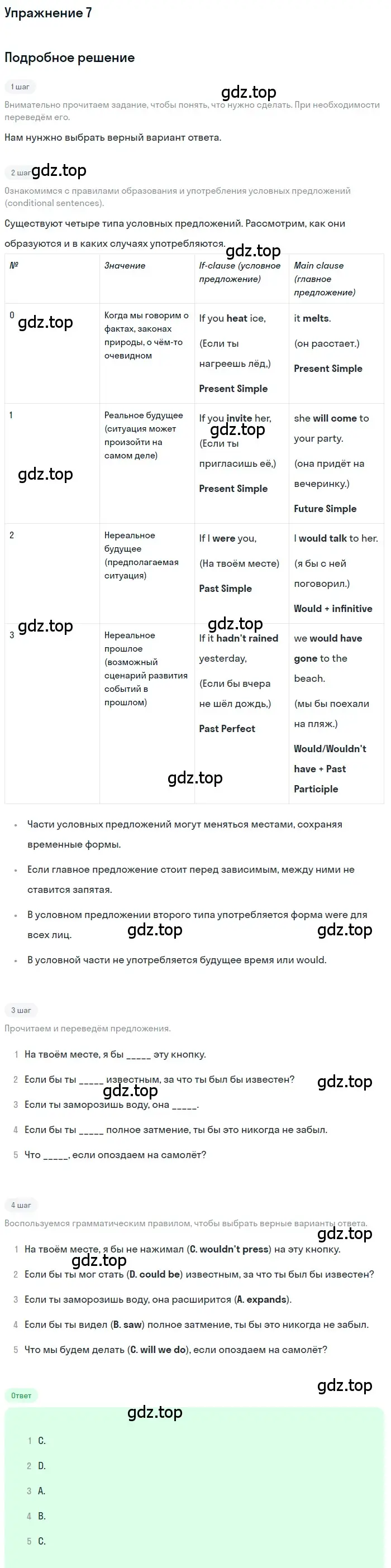 Решение номер 7 (страница 77) гдз по английскому языку 10 класс Комарова, Ларионова, рабочая тетрадь