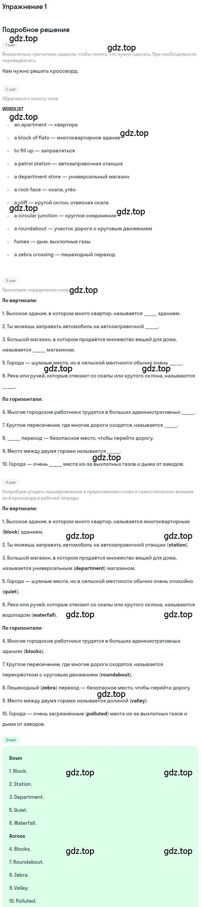 Решение номер 1 (страница 80) гдз по английскому языку 10 класс Комарова, Ларионова, рабочая тетрадь
