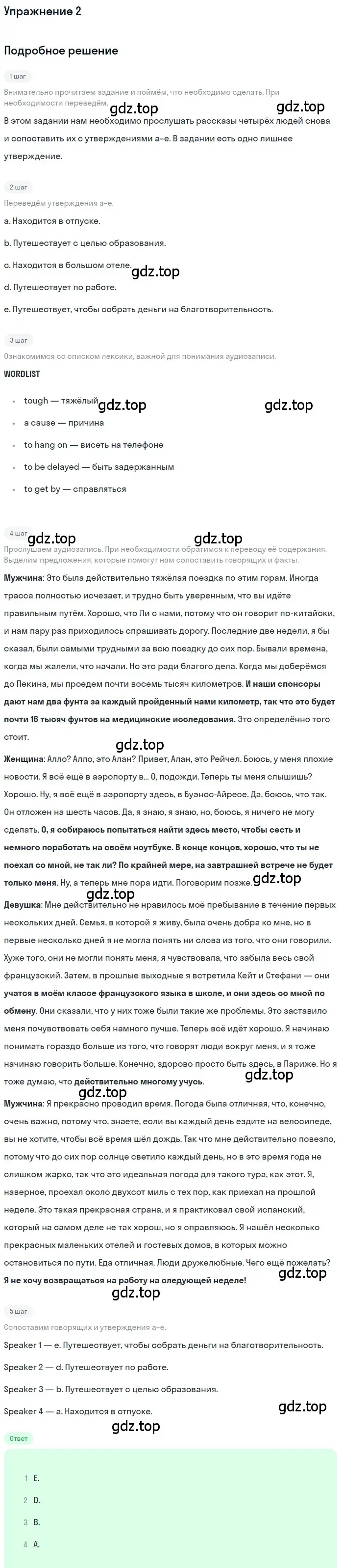 Решение номер 2 (страница 83) гдз по английскому языку 10 класс Комарова, Ларионова, рабочая тетрадь