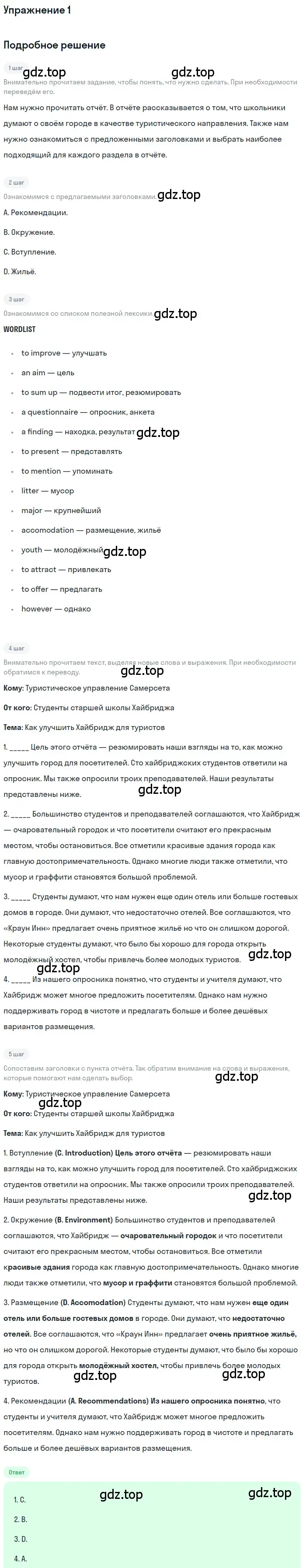 Решение номер 1 (страница 83) гдз по английскому языку 10 класс Комарова, Ларионова, рабочая тетрадь