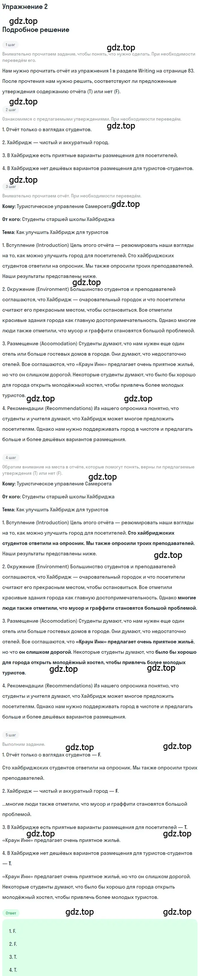 Решение номер 2 (страница 83) гдз по английскому языку 10 класс Комарова, Ларионова, рабочая тетрадь