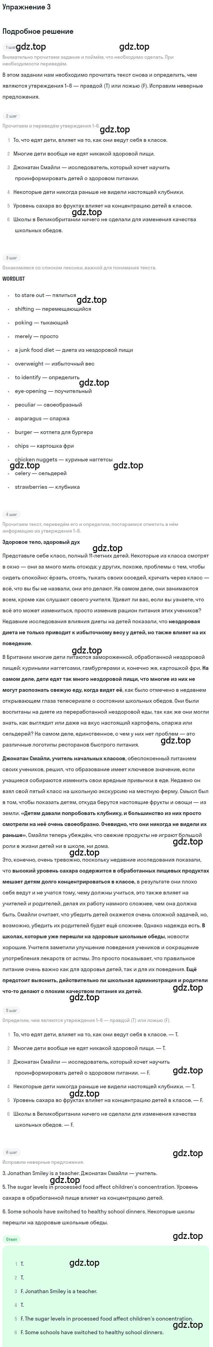 Решение номер 3 (страница 85) гдз по английскому языку 10 класс Комарова, Ларионова, рабочая тетрадь