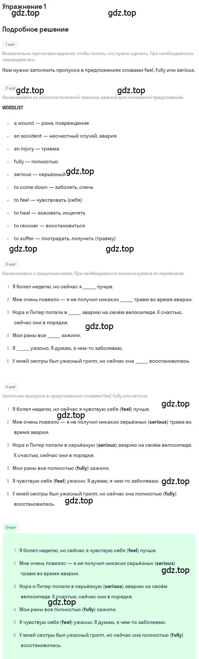 Решение номер 1 (страница 88) гдз по английскому языку 10 класс Комарова, Ларионова, рабочая тетрадь