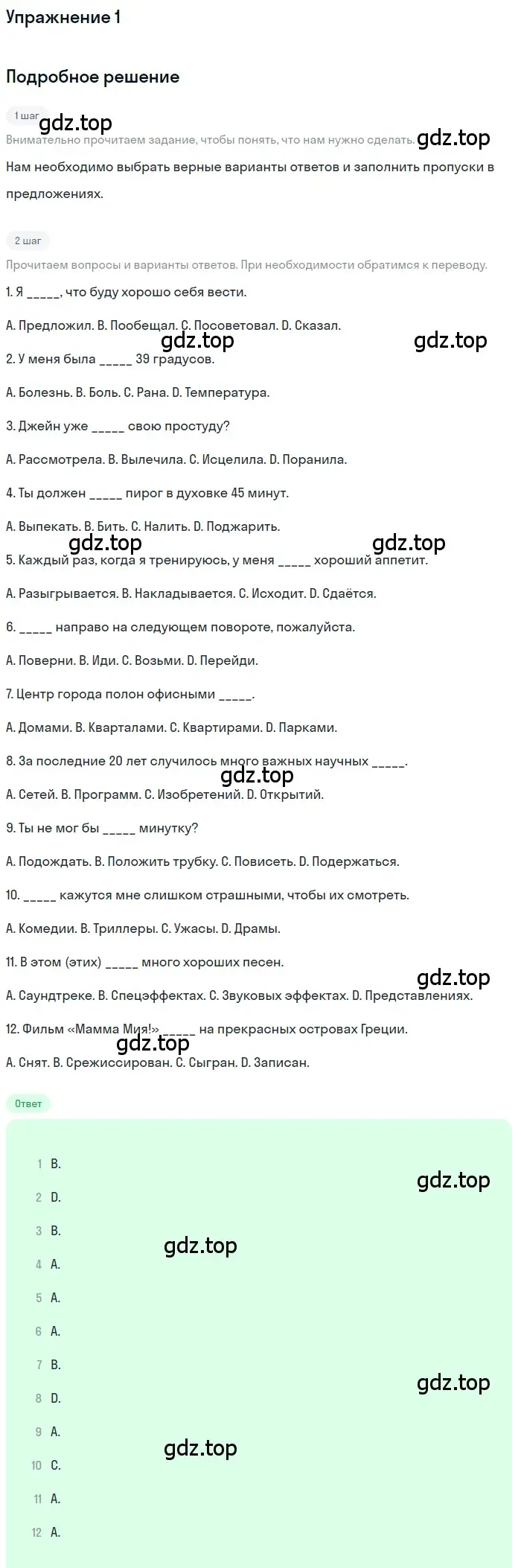 Решение номер 1 (страница 92) гдз по английскому языку 10 класс Комарова, Ларионова, рабочая тетрадь