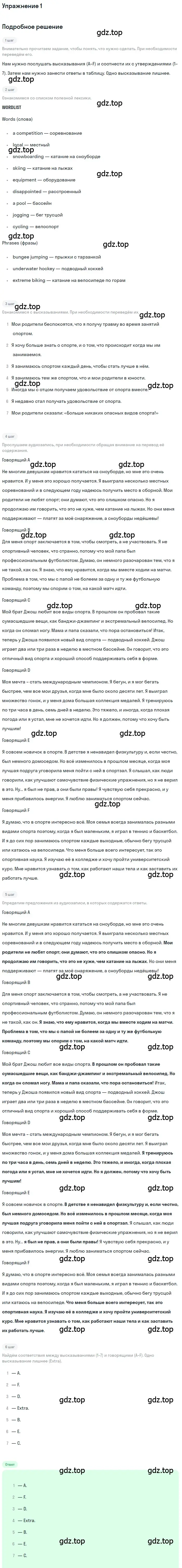 Решение номер 1 (страница 98) гдз по английскому языку 10 класс Комарова, Ларионова, рабочая тетрадь