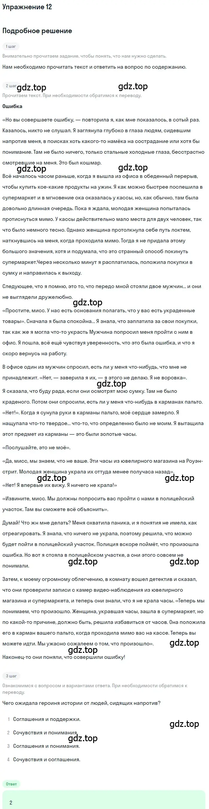 Решение номер 12 (страница 103) гдз по английскому языку 10 класс Комарова, Ларионова, рабочая тетрадь