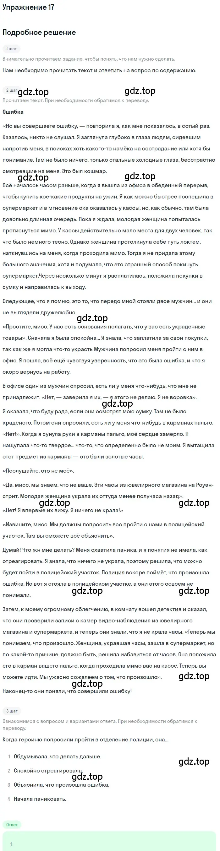 Решение номер 17 (страница 103) гдз по английскому языку 10 класс Комарова, Ларионова, рабочая тетрадь