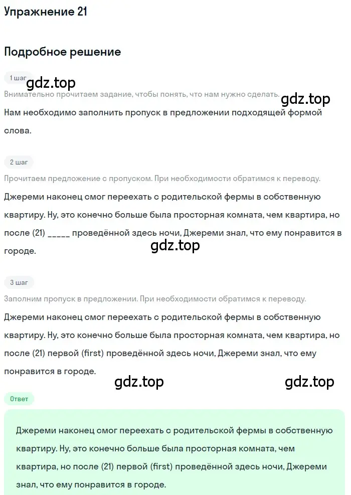 Решение номер 21 (страница 104) гдз по английскому языку 10 класс Комарова, Ларионова, рабочая тетрадь