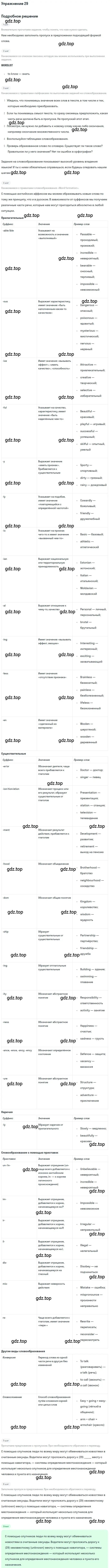 Решение номер 29 (страница 105) гдз по английскому языку 10 класс Комарова, Ларионова, рабочая тетрадь