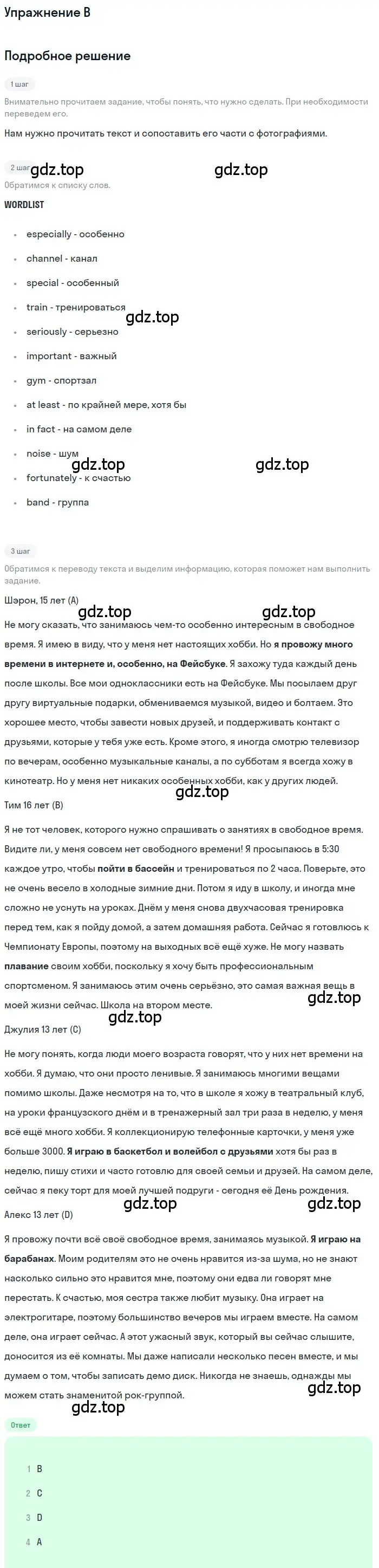 Решение  B (страница 8) гдз по английскому языку 10 класс Комарова, Ларионова, учебник