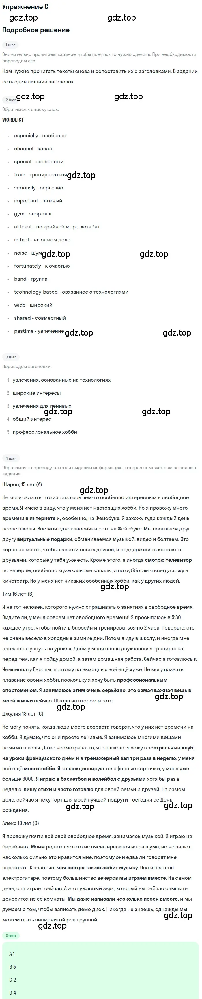 Решение  C (страница 8) гдз по английскому языку 10 класс Комарова, Ларионова, учебник